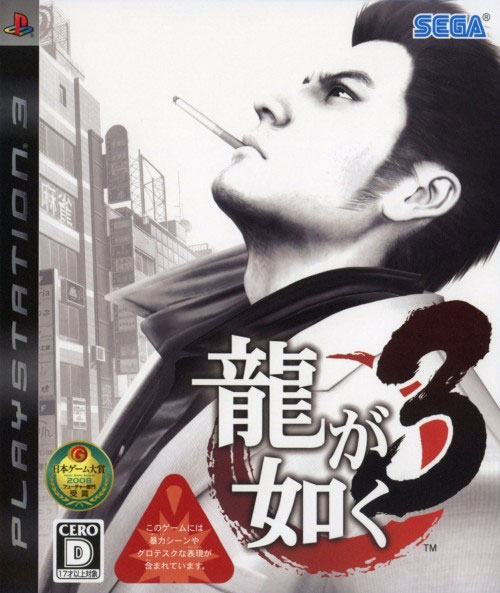 Ryu Ga Gotoku 3 (Yakuza 3)