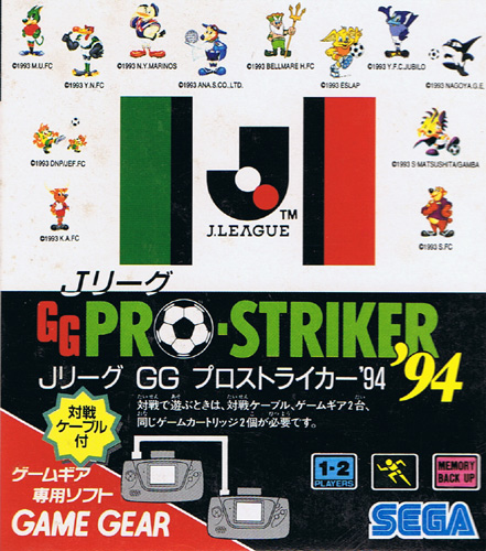 J League GG Pro Striker 94 (Link Cable)