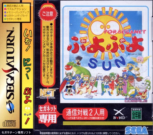 Puyo Puyo Sun for Sega Net (New)