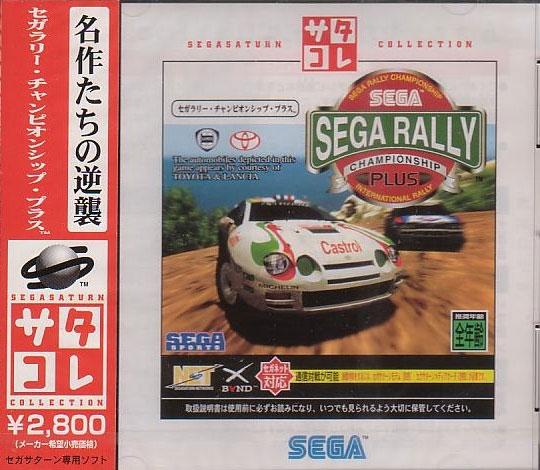 Sega Rally Championship Plus (Satakore)