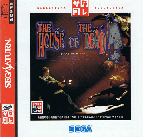The House of the Dead (Saturn Collection)