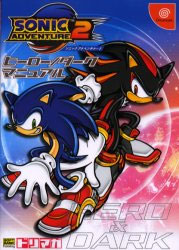 Sonic Adventure 2 Guide Book