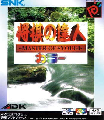 Master of Syougi (New)