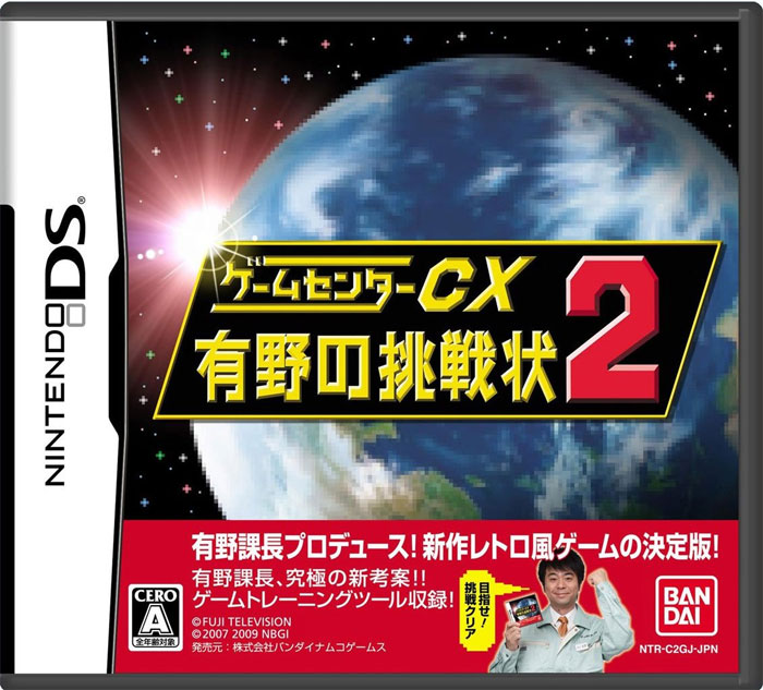 Game Centre CX 2 (New)