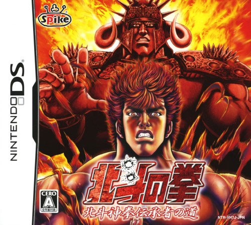 Fist of the North Star (New)