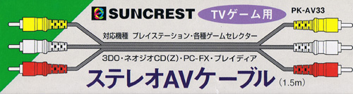 Stereo AV Cable (New)