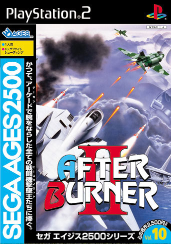 Sega Ages AfterBurner II