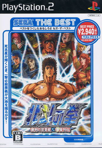 Fist of the North Star (New) (The Best)