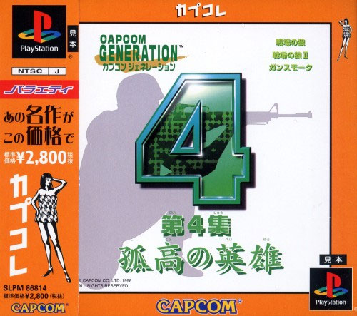 Capcom Generation 4 (The Best)