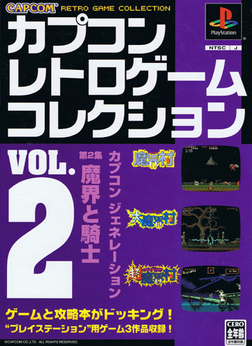 Capcom Retro Game Collection 2