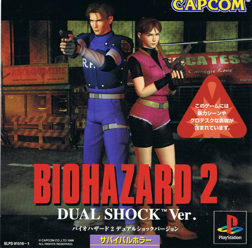 Biohazard 2 Dual Shock Version