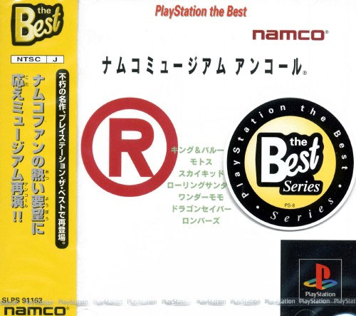 Namco Museum Encore (The Best)