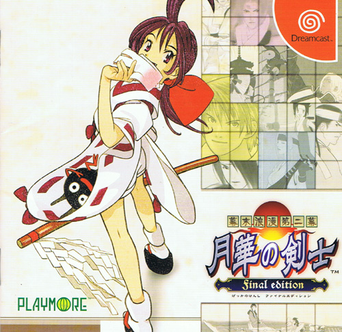 Last Blade 2 Final Edition (Playmore Edition) 