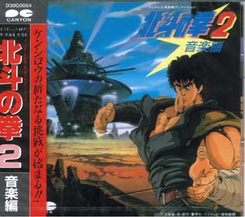 Fist of the North Star Soundtrack 2
