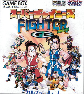 Super Chinese Fighter GB (New)