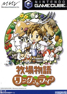 Bokujyo Monogatari (Harvest Moon)