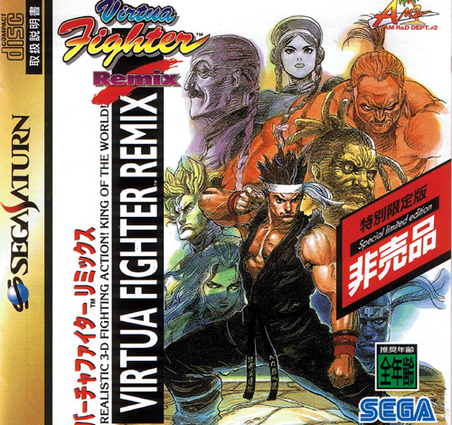 Virtua Fighter Remix Special Limited Edition