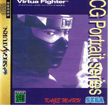 Virtua Fighter CG Portrait Kage Maru (New)