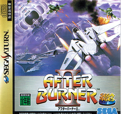 Sega Ages AfterBurner II