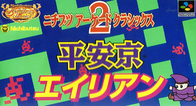 Nichibutsu Arcade Classics 2