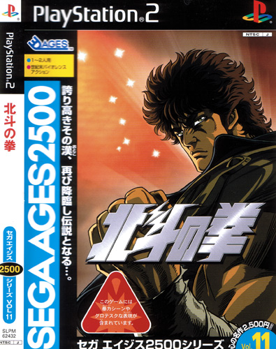 Sega Ages Fist of the North Star