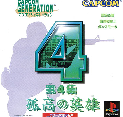 Capcom Generation 4