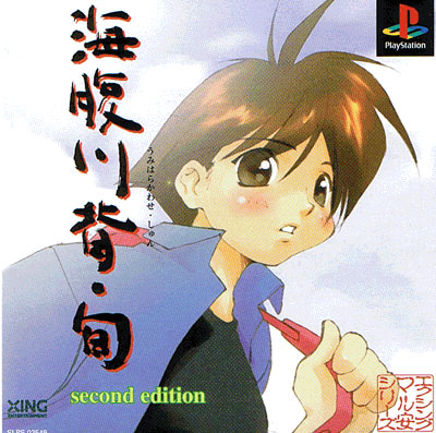 Umihara Kawase Shun Second Edition