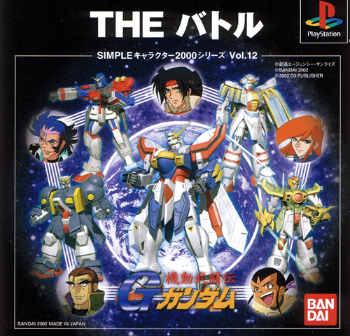Gundam G The Battle (New)