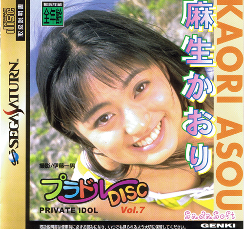 Private Idol Vol 7 Kaori Asou
