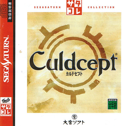 Culdcept (Saturn Collection)