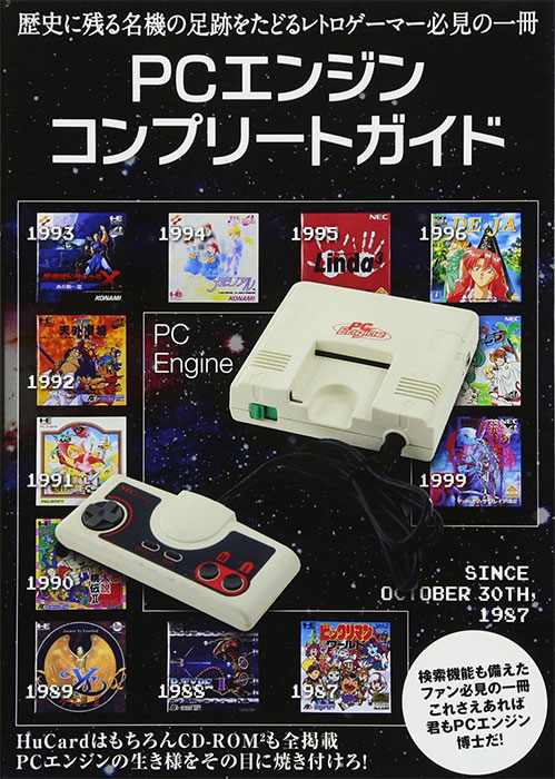 PC Engine Complete Guide (New)