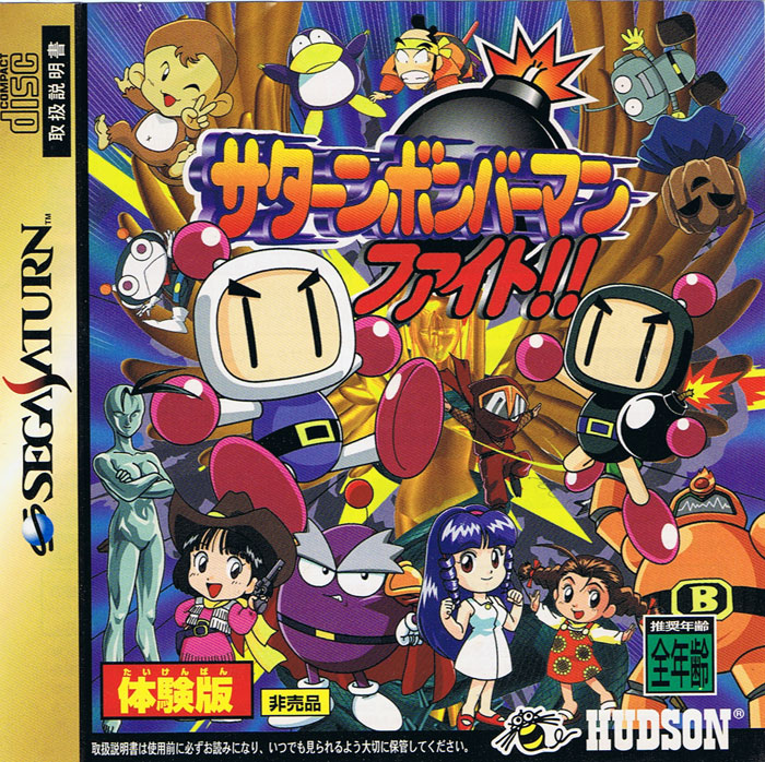 Saturn Bomberman Fight (Demo Disk)