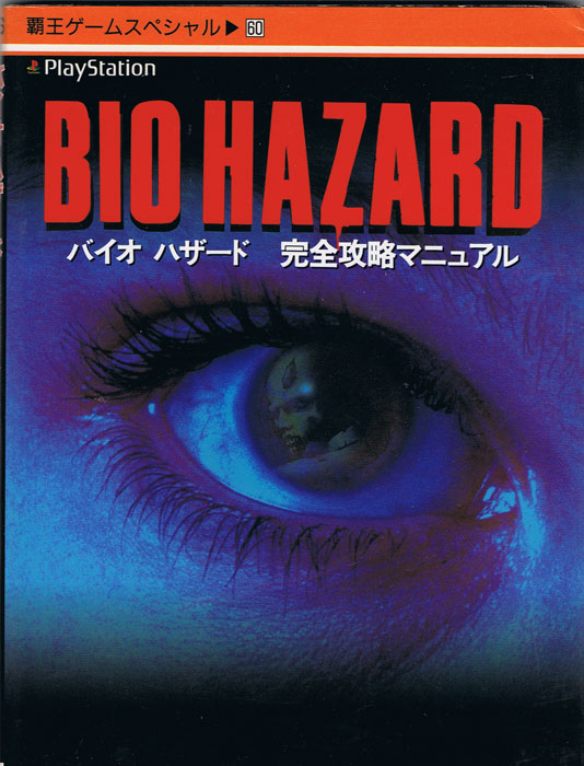 Biohazard Playstation Guide Book
