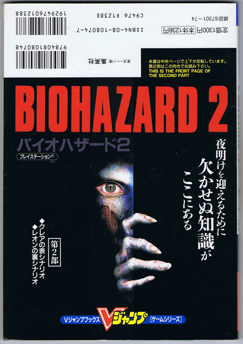 Biohazard 2 Playstation Guide Book