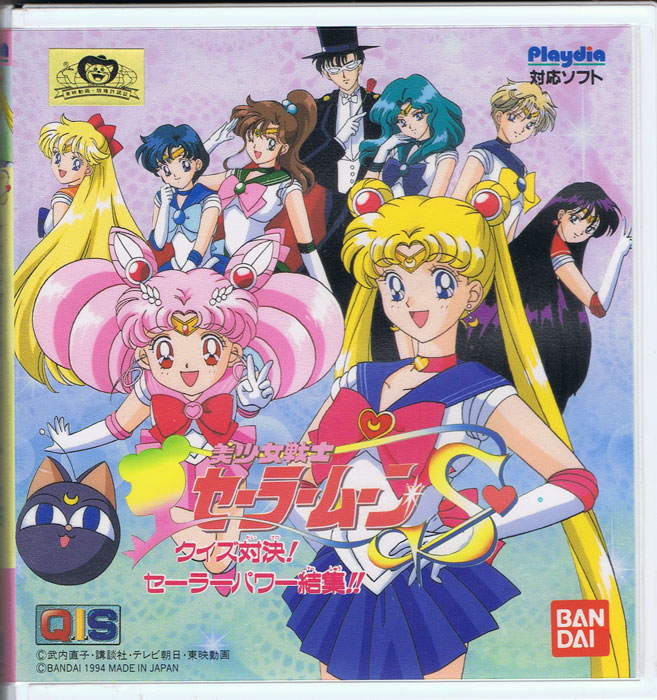 Sailor Moon S Quiz (New)
