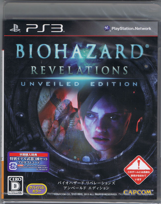 Biohazard Revelations Unveiled Edition