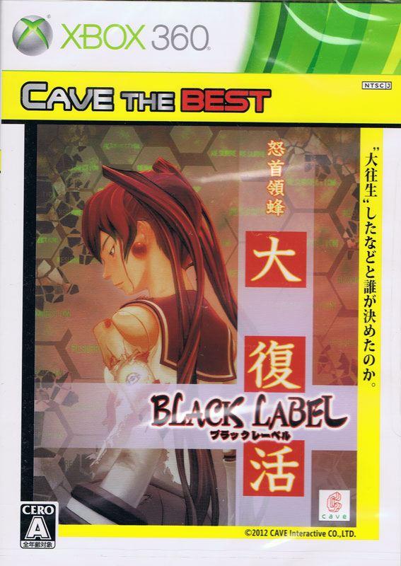 Dodonpachi Daifukkatsu Black Label (Best) (New)