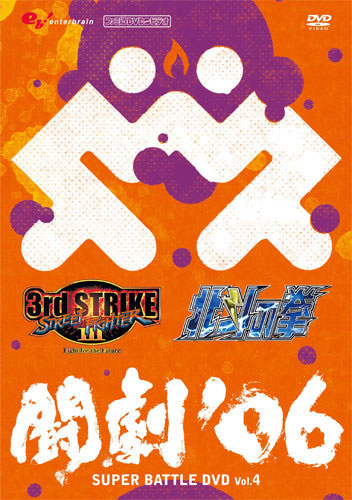 Super Battle DVD 06 Vol 4 SFIII 3rd Strike Fist of the North Star (New)