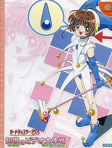 Card Captor Sakura Tomoyo no Video Daisakusen (Limited Edition) (New)