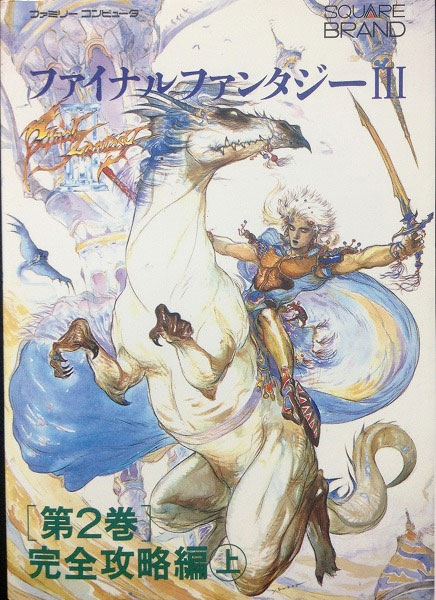 Final Fantasy III Guide Book Series 2 Part One