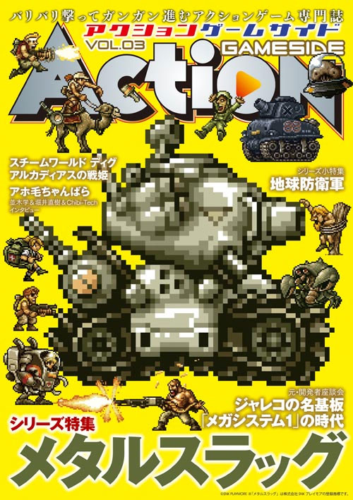 Action Gameside Vol 3 (New)