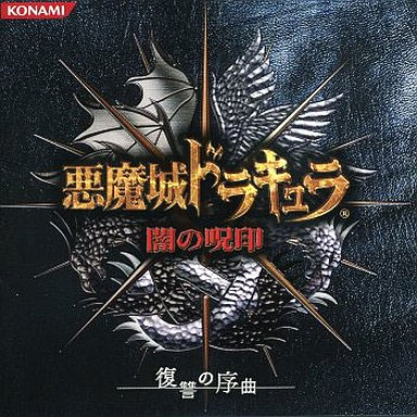 Castlevania Curse of Darkness CD Single (New)