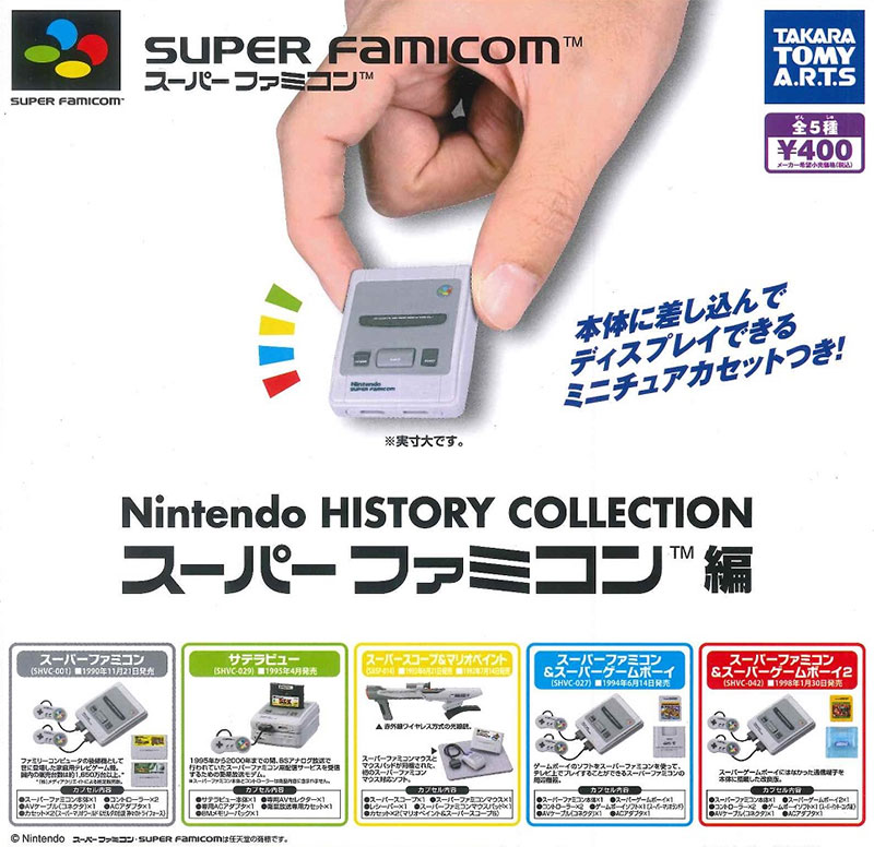 Nintendo History Collection Super Famicom Capsules (Set) (New)