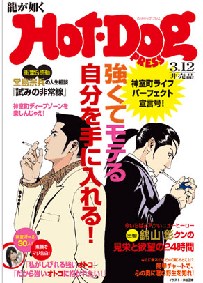 Ryu ga Gotoku 0 Hot Dog Press Magazine (New)