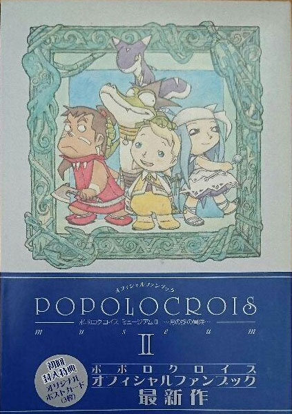 Popolocrois Museum 2 Official Fan Book (New)