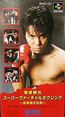 Onizuka Katsuya Super Virtual Boxing 