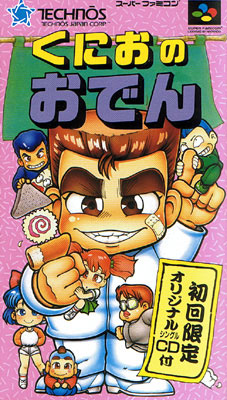 Kunio Oden (Includes CD)