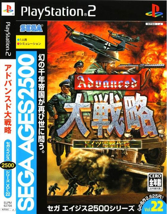 Sega Ages Advanced Daisenryaku (New)