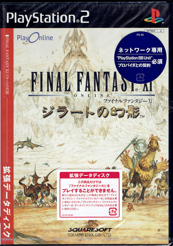 Final Fantasy XI Data Disk (Zilart) (New)