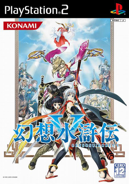Genso Suikoden V (includes DVD)